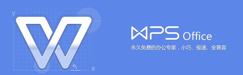 WPS Word免费下载，高效办公的新选择