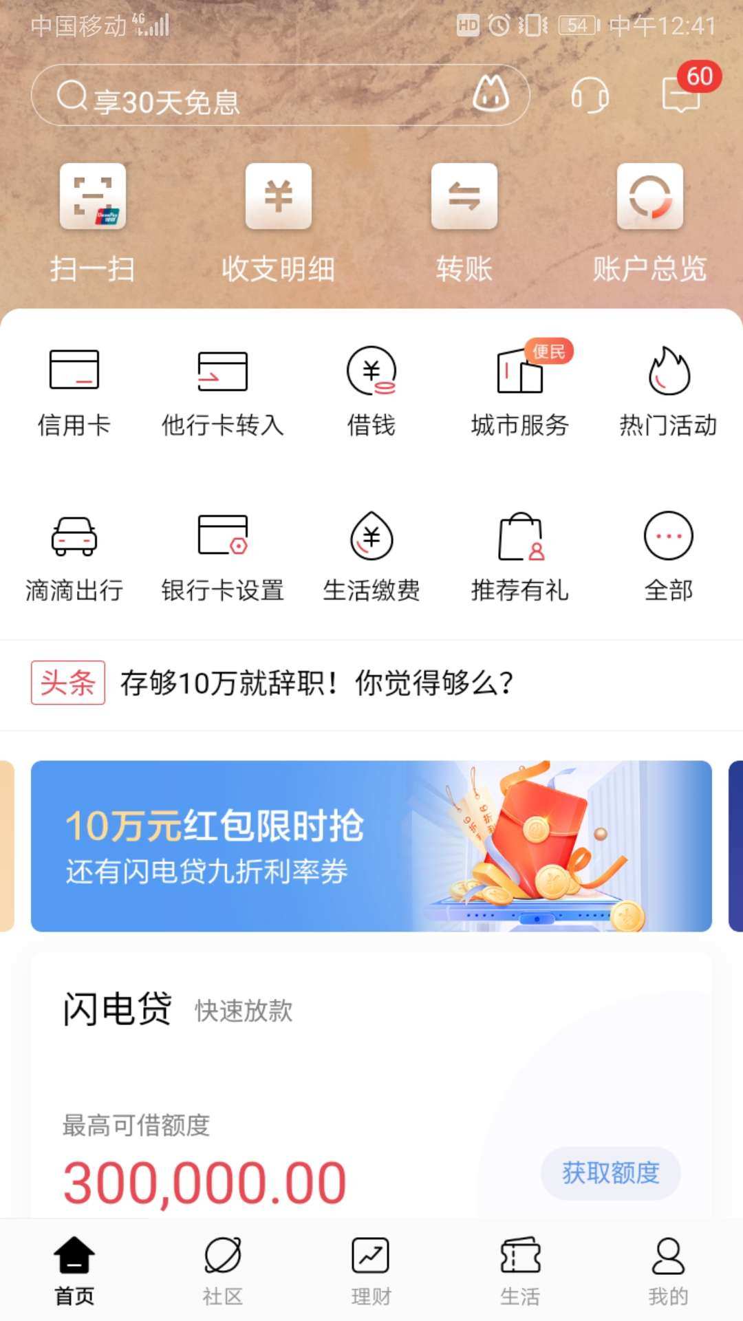 招行APP探索之旅，免费下载及惊喜功能一网打尽